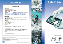 日本データ復旧サービスセンター