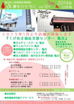 2014.12月号 - NPO法人シニアライフセラピー研究所
