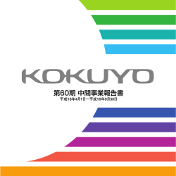第60期 中間事業報告書
