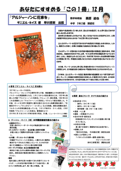 あなたにすすめる『この 1 冊』12 月