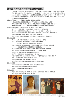 第6回「アールヌーボーと世紀末美術」