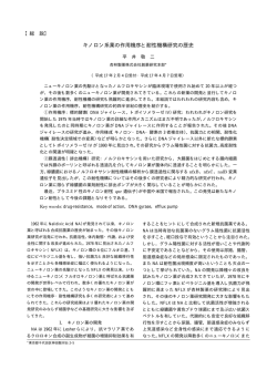キノロン系薬の作用機序と耐性機構研究の歴史
