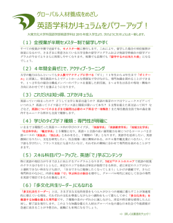 英語学科カリキュラムをパワーアップ！