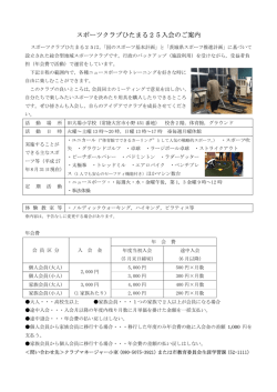 スポーツクラブひたまる25入会のご案内