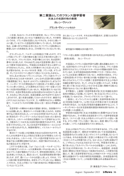 第二言語としてのフランス語学習者