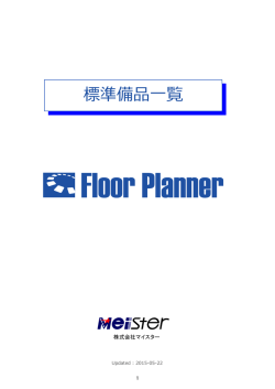 PDFファイル - 株式会社マイスター