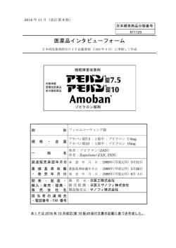 インタビューフォーム