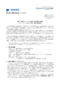 電気二重層キャパシタの増産・拡販体制を整備