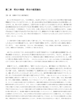 第二章 明石の物語 明石の姫君誕生
