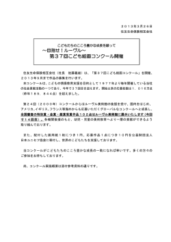 第37回こども絵画コンクール開催