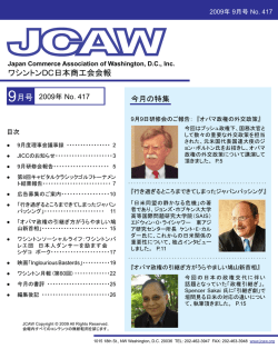 2009年 9月号 - ワシントン日本商工会