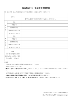 第一回企画代表者会議提出用書類（公認団体用）