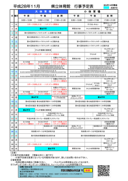 2016年 11月スケジュール