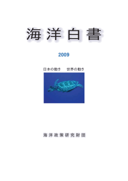 海洋白書 - CANPAN