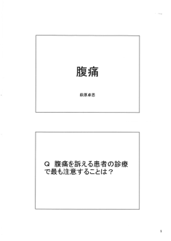 腹痛