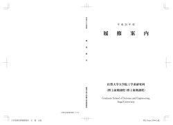 H25 - 佐賀大学学生センター