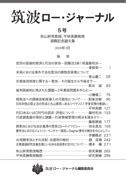 全体 - 筑波大学 法科大学院