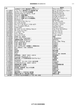 1/1 新着視聴覚リスト(2016/01） 心の叫び～イザイ：無伴奏ヴァイオリン