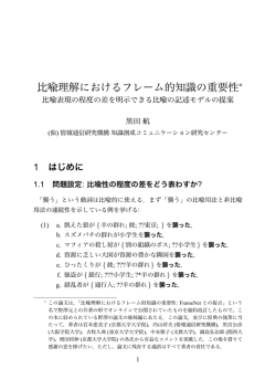 比喩理解におけるフレーム的知識の重要性