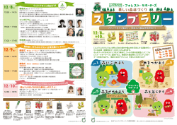森林からはじまるエコライフ展パンフレット（スタンプラリー台紙）