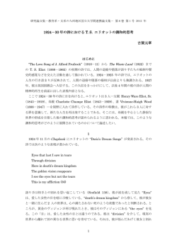 1924－30 年の詩における TS エリオットの調和的思考