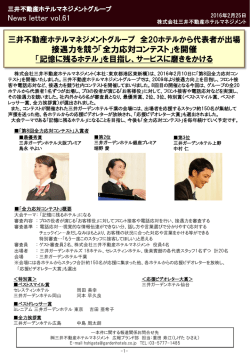 詳細はこちら（PDF） - 三井ガーデンホテルズ