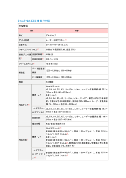 DocuPrint 4050 機能/仕様