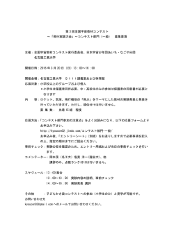 第 3 回全国宇宙教材コンテスト