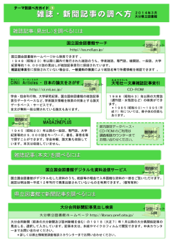 雑誌・新聞記事の調べ方（PDF：173KB）