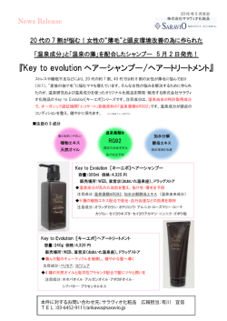 Key to evolution ヘアーシャンプー/ヘアートリートメント