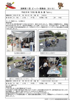 湖南第1団 ビーバー隊集会（BVS）