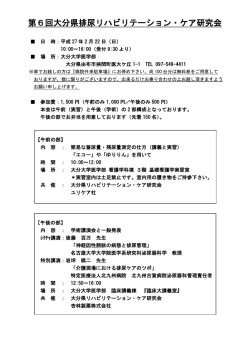 第6回大分県排尿リハビリテーション・ケア研究会