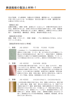 鋳造銘板の製法と材料,取付方法