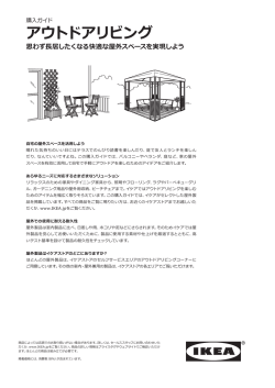 屋外用ラウンジ＆リラックス家具