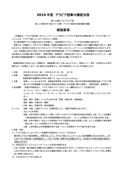 2016 年度 アラビア語集中講座合宿 実施要項
