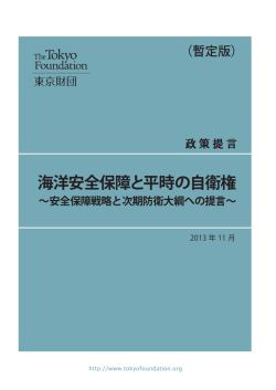海洋安全保障と平時の自衛権