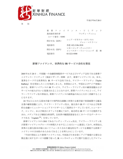 新華ファイナンス、世界的な IR サービス会社を買収