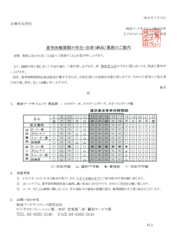 お取引先各位 - 物産フードサイエンス