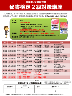 秘書検定2級講座