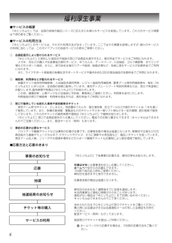 福利厚生事業 - 公益社団法人 ゆとりちよだ