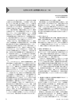 化学の大学入試問題を考える（14）