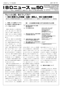 IBDニュースvol.50