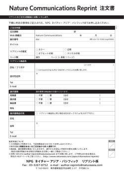 Nature Communications Reprint 注文書