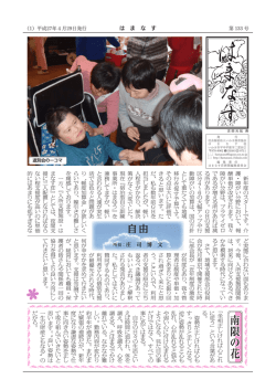 第133号 - はまなす荘 - 社会福祉法人 いわき福音協会