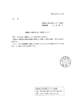 創造52号（※第28回とやま賞贈呈式）