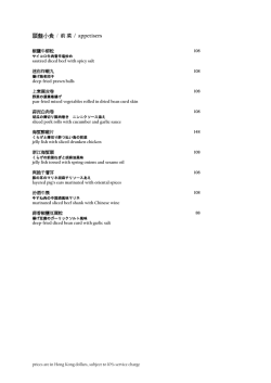 頭盤小食 / 前菜 / appetisers - Conrad Hotels and Resorts