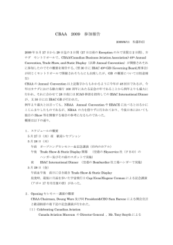 CBAA 2009 参加報告