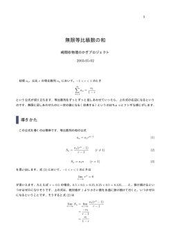 無限等比級数の和