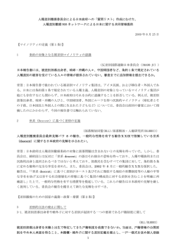 CERD日本審査に向けたNGO情報提供 ERDネット