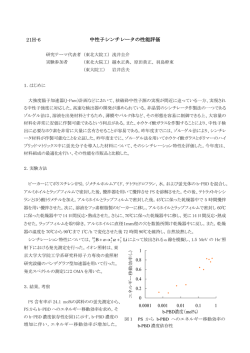 21H-06 中性子シンチレータの性能評価